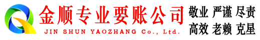 邱县金顺收债公司